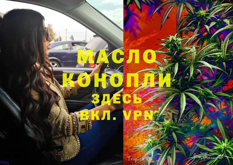 Дистиллят ТГК THC oil  Малая Вишера 